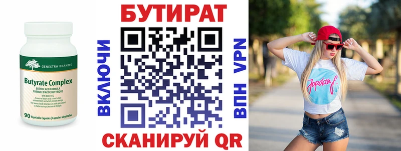 БУТИРАТ Butirat  гидра ССЫЛКА  Вяземский  наркотики 