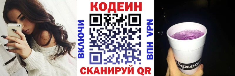 Кодеин напиток Lean (лин)  Вяземский 